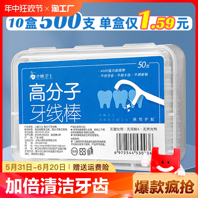 小啄卫士高分子牙线棒【50支/盒】 收纳整理 餐桌罩 原图主图