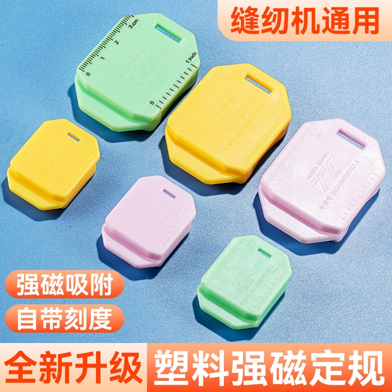 新款平车塑料磁铁定规带刻度尺超强磁力挡边缝纫机多功能定位器