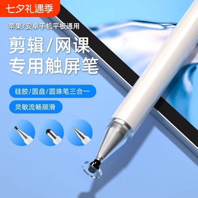 电容笔ipad触控笔平板手机触屏笔适用苹果小米applepencil磁吸手写笔学习机绘画剪辑适配华为修圆盘双头静音