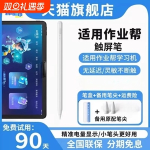 适用于作业帮学习机触屏笔T20Pro平板电脑AI智能笔P20触控笔点读X20电容笔X28点触T28写字画画配件简宿然臣