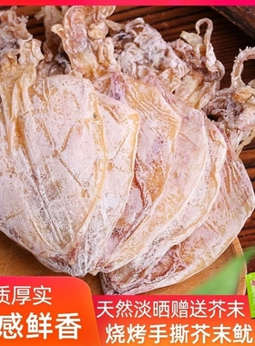 烤鱿鱼尤鱼手撕鱼须干炭烤炒菜鱿鱼干烧烤干货芥末北海小鱼干海产