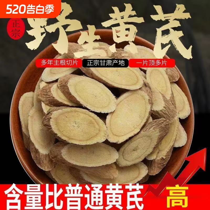 黄芪片甘肃黄氏北芪麦冬当归党参泡水补气养中草药材血正品旗舰店