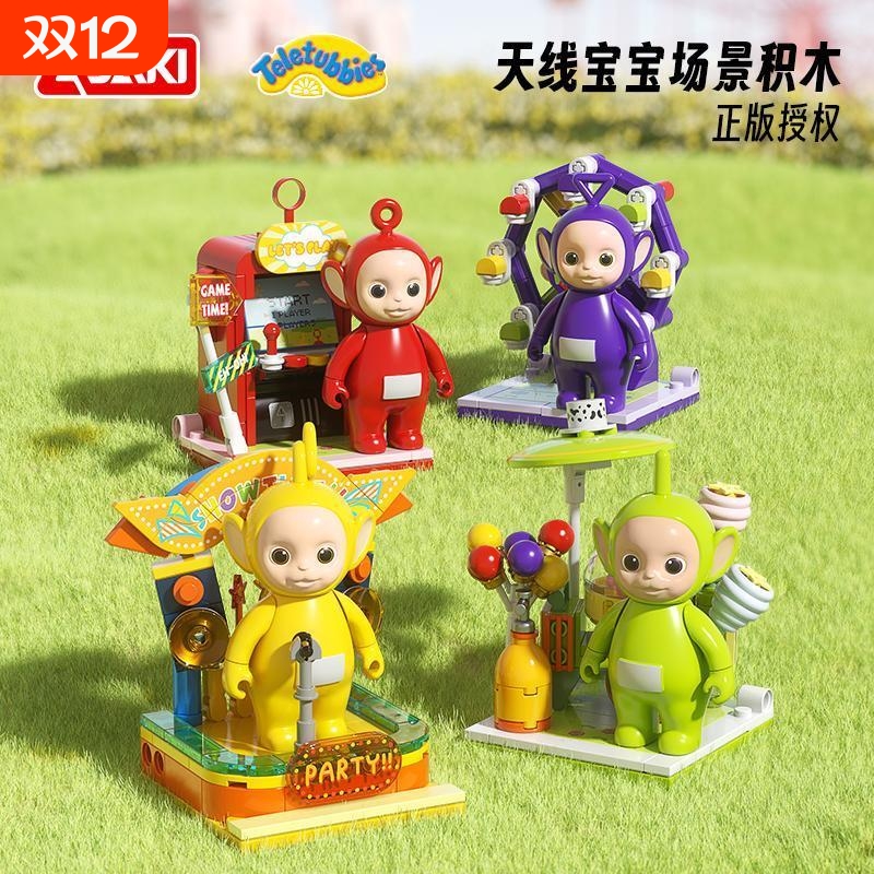 天线宝宝场景积木摆件玩偶公仔玩具男孩拼装儿童生日礼物兼容乐高
