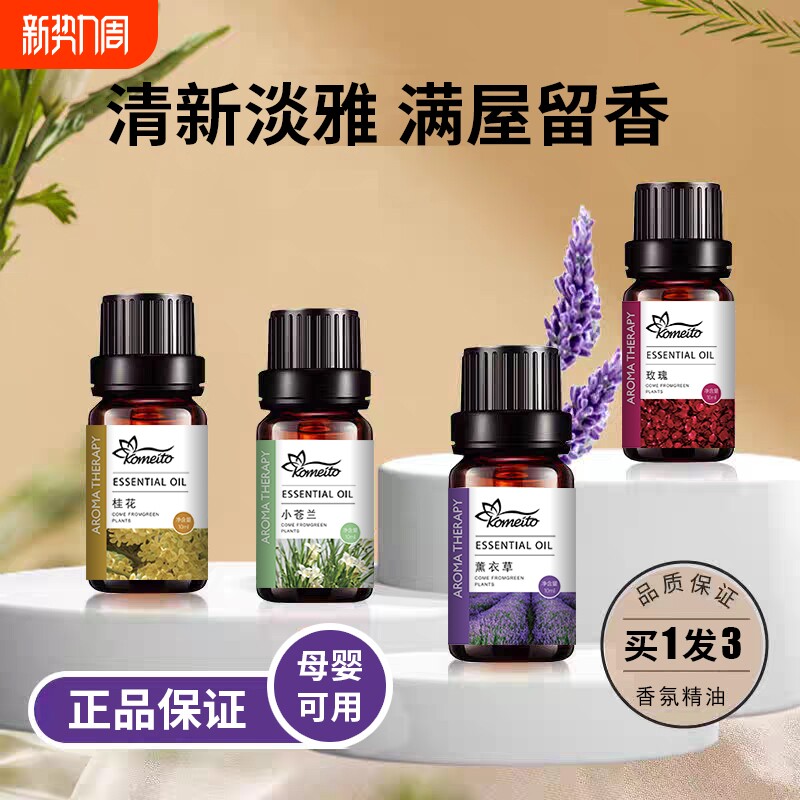 加湿器香薰精油专用薰衣草女生淡香氛香薰机精油茉莉薄荷柠檬茶树