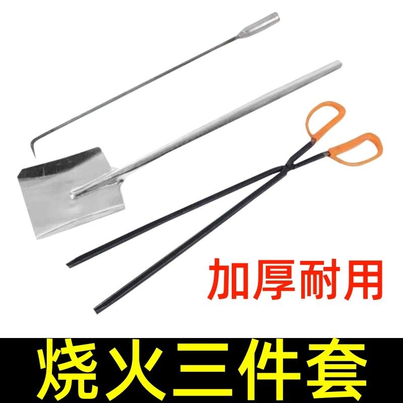 烧火工具三件套火钩子煤铲火钳铲炉渣木炭家用垃圾夹烧烤碳夹子