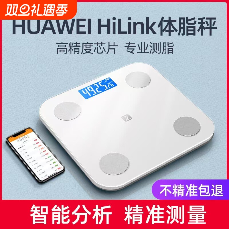体脂秤体重秤家用电子秤人体秤健康秤体脂电子称