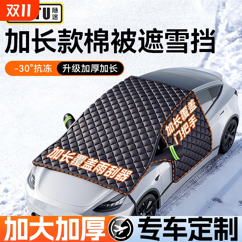 汽车遮雪挡风玻璃防霜防雪神器冬天用防冻罩强磁吸车盖布加厚车衣