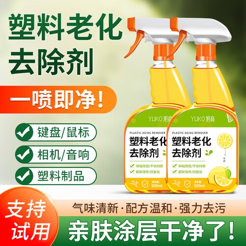 塑料老化去除剂修复划痕老化翻新