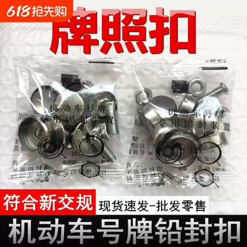 车牌固定螺钉螺母螺帽钉车牌螺扣通用牌照固定卡扣盖栓不锈钢