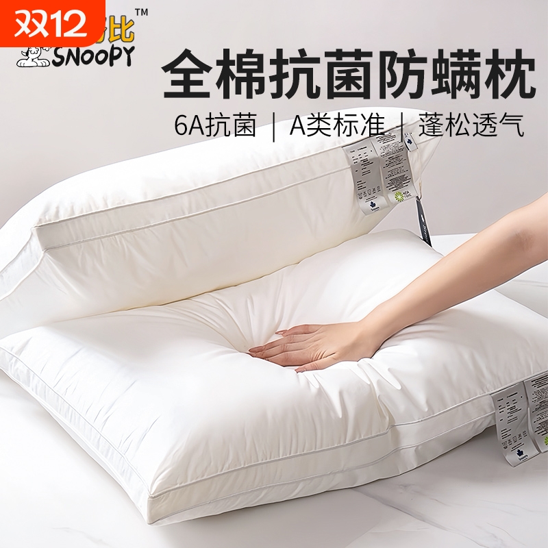 【史努比】枕头枕芯全棉抗菌防螨单人护颈椎软枕枕头芯低枕可水洗