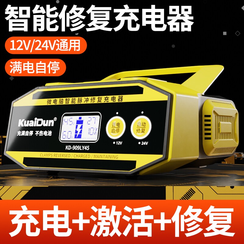 纯铜汽车电瓶充电器12v24v大功率通用全自动智能修复蓄电池充电