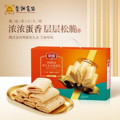 【马年礼盒】荣诚澳式金箔鸡蛋卷芝麻原味 648g/盒