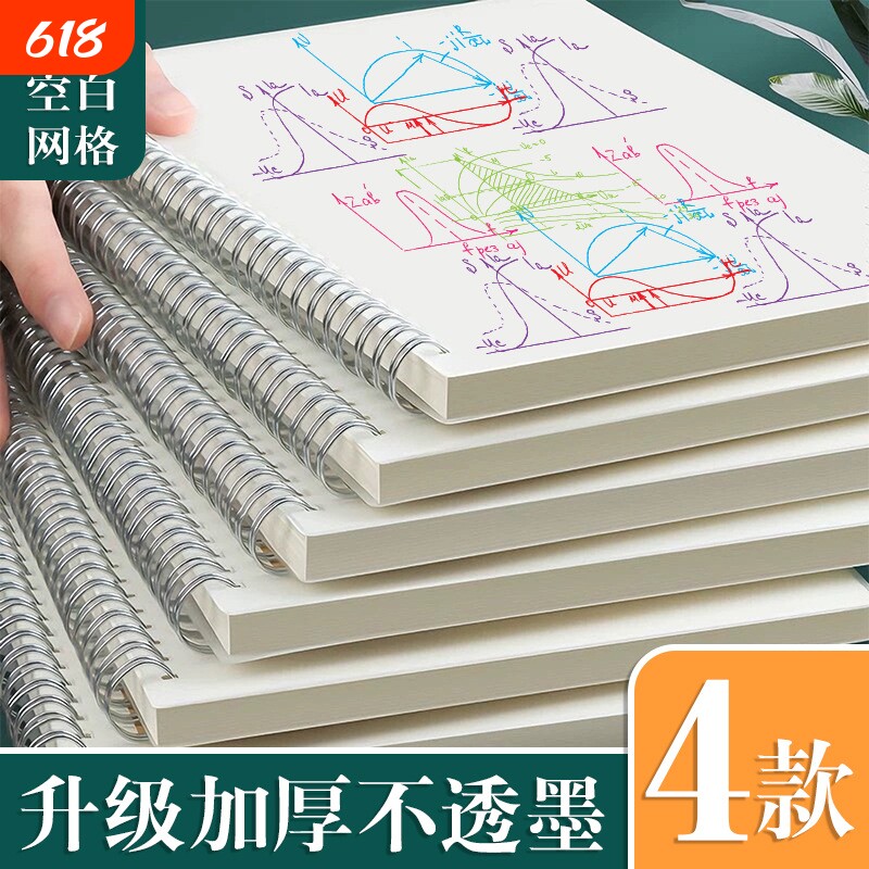简洁线圈本草稿网格空白加厚大学生商务办公用本子随身便携错题本课堂笔记本记事本学生用高颜值考研备考文具