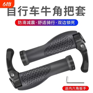 山地车牛角把套自行车铝合金把手套单车手柄套带副把舒适握把手套