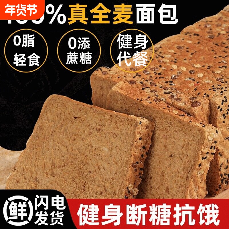 纯黑麦全麦粗粮面包学生减代餐0脂肪肥懒糖人0蔗糖三明治切片吐司