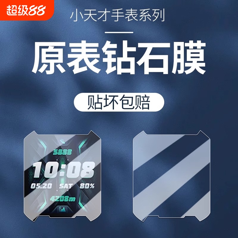 【爆款推荐】小天才手表钢化膜