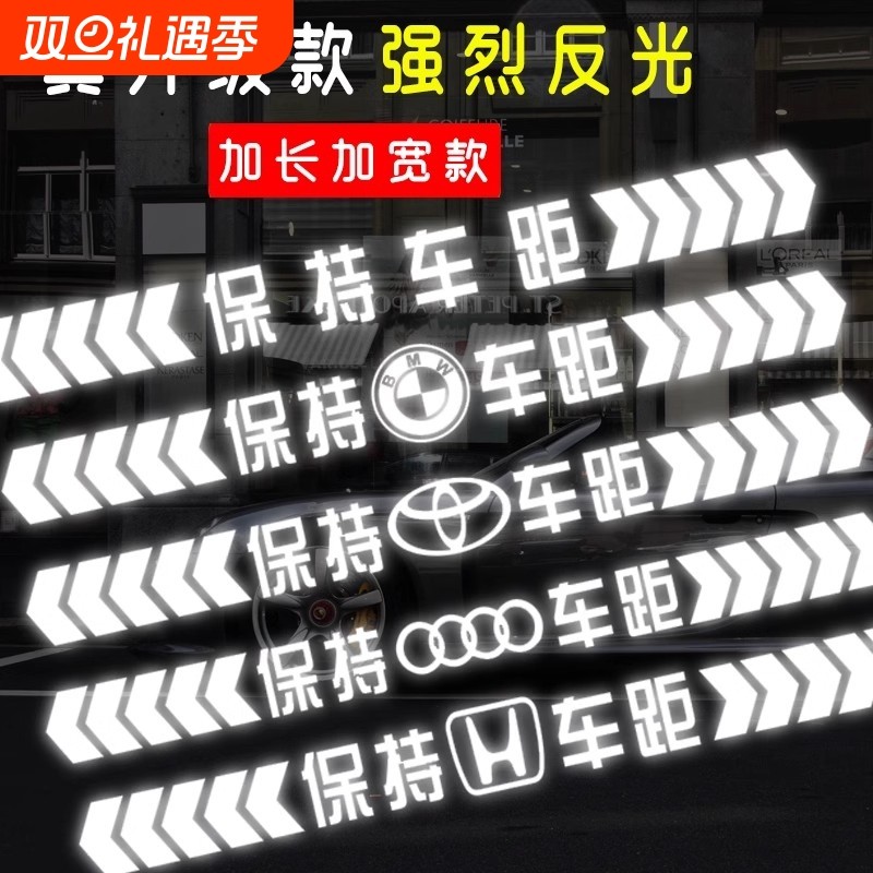 汽车保持车距车贴强反光警示贴纸车尾保险杠划痕遮挡贴纸车身防水