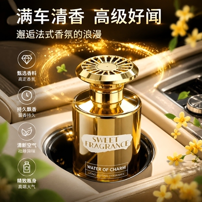 酒店香水车载香薰2026新款专用汽车摆件用车内持久栀子花桂花香氛