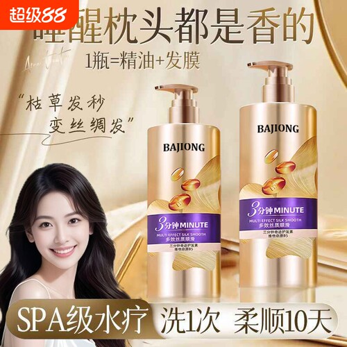 护发素女柔顺毛躁干枯正品官方品牌持久留香发膜奇迹控油修护顺滑