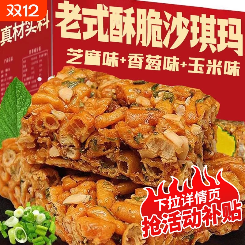 琪玛酥老式硬脆沙琪玛萨其马糕点童年怀旧小零食休闲传统小吃食品