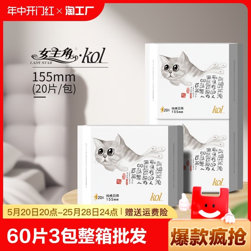 女主角KOL系列155mm迷你护垫