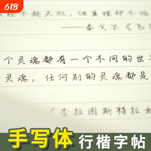 行楷字帖成人练字男女生字体临摹