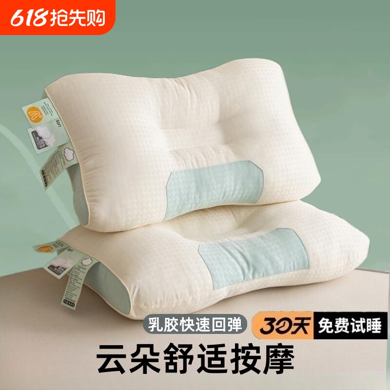 乳胶云朵枕头枕芯按摩一对护颈椎助睡眠睡觉专用低整头成人肩颈