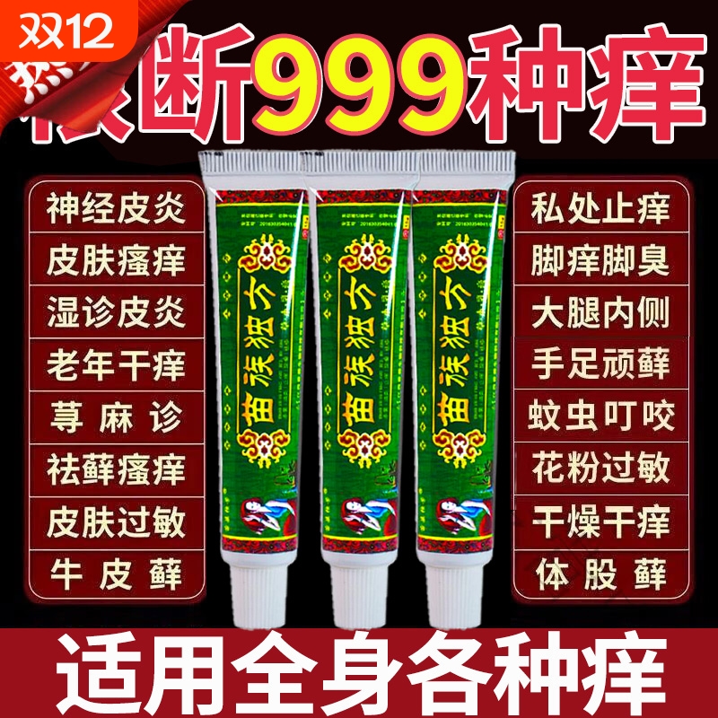 苗药外用抑菌乳膏正品皮肤止痒气脚瘙痒疹湿止痒草本软膏大腿内侧