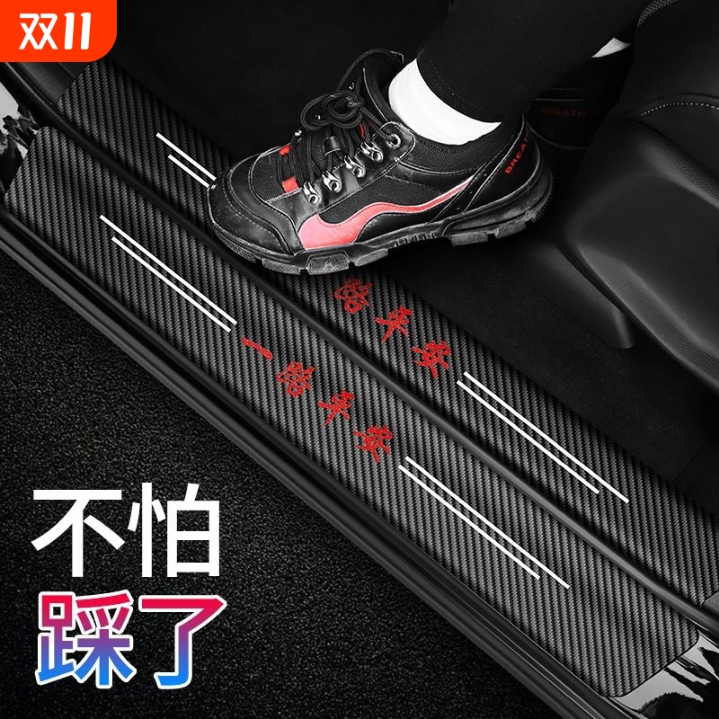 汽车防撞贴门槛贴防踩条防刮贴
