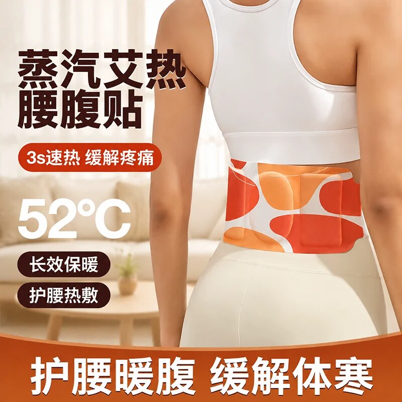 暖腰贴艾灸热敷贴自发热腰腹肚子生姜艾草护腰带保暖贴痛经暖宫贴