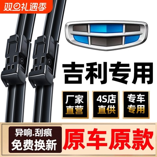适用吉利帝豪gs雨刮器原装远景X6X3缤瑞星瑞博瑞缤越博越pro雨刷