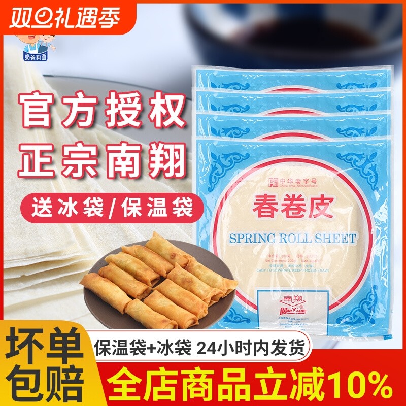 正宗上海春卷皮100片4包油炸点心薄饼皮家用早餐速食半成品老字号