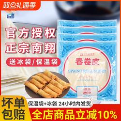 正宗上海春卷皮100片4包油炸点心薄饼皮家用早餐速食半成品老字号
