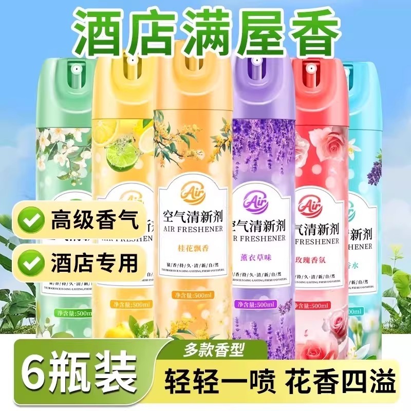 空气清新剂卧室持久留香家用喷雾汽车内酒店卫生间除异味除臭柠檬