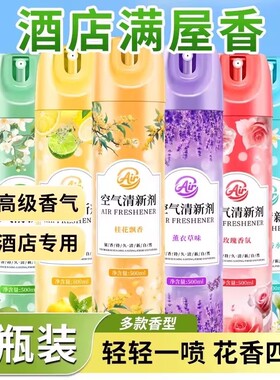空气清新剂卧室持久留香家用喷雾
