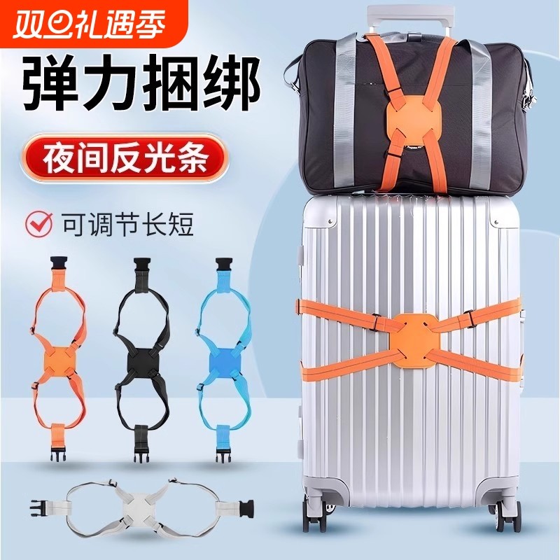 旅行箱包固定绑带十字打包带行李箱捆绑带弹力托运捆扎带拉杆弹性