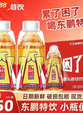 东鹏特饮维生素功能性饮料250ml