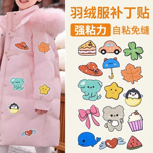 羽绒服补丁贴衣服儿童卡通刺绣贴花无痕修补破洞自粘贴修补贴免缝 - 封面