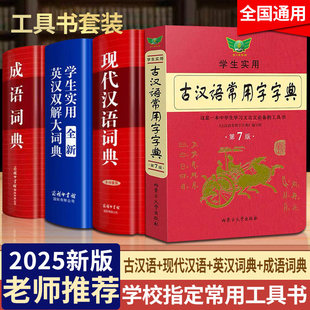 【2026新版】第七版古汉语常用字字典 古代汉语词典中小学生古汉语字典工具书文言文初中高中考高考课外书辞典第6版 新华书店正版y