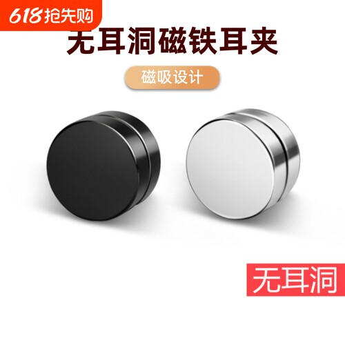 无耳洞磁铁耳夹|超5000次加购