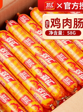 双汇鸡肉肠香肠火腿肠淀粉肠整箱58g*40支油炸王中王烤肠即食大根