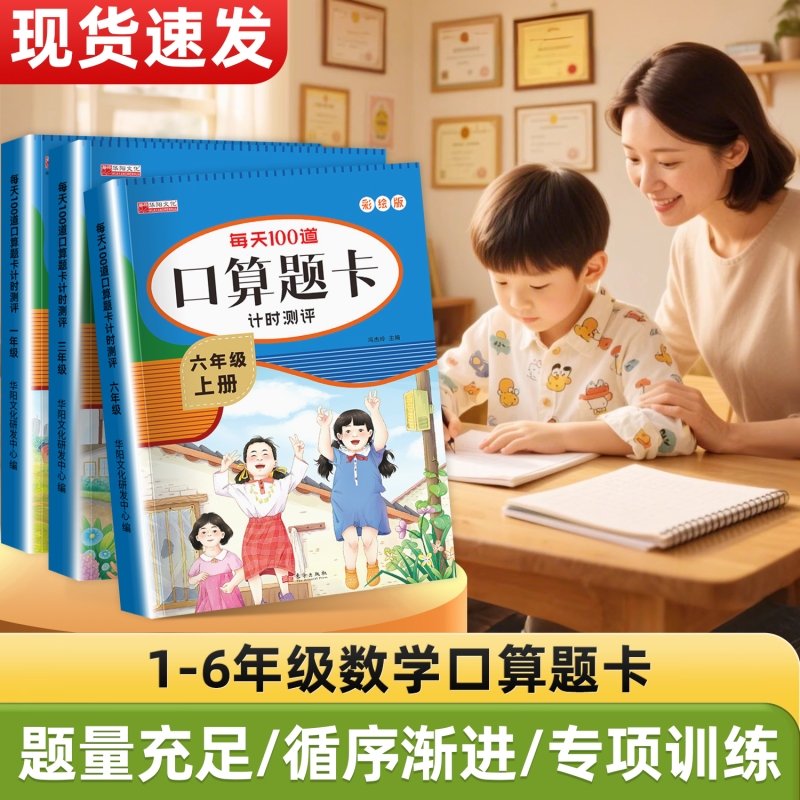 小学口算题卡每天100道一年级二年级三四五六年级上册下册同步配套计算题练习册数学应用题专项强化训练竖式计算6年级加减法作文