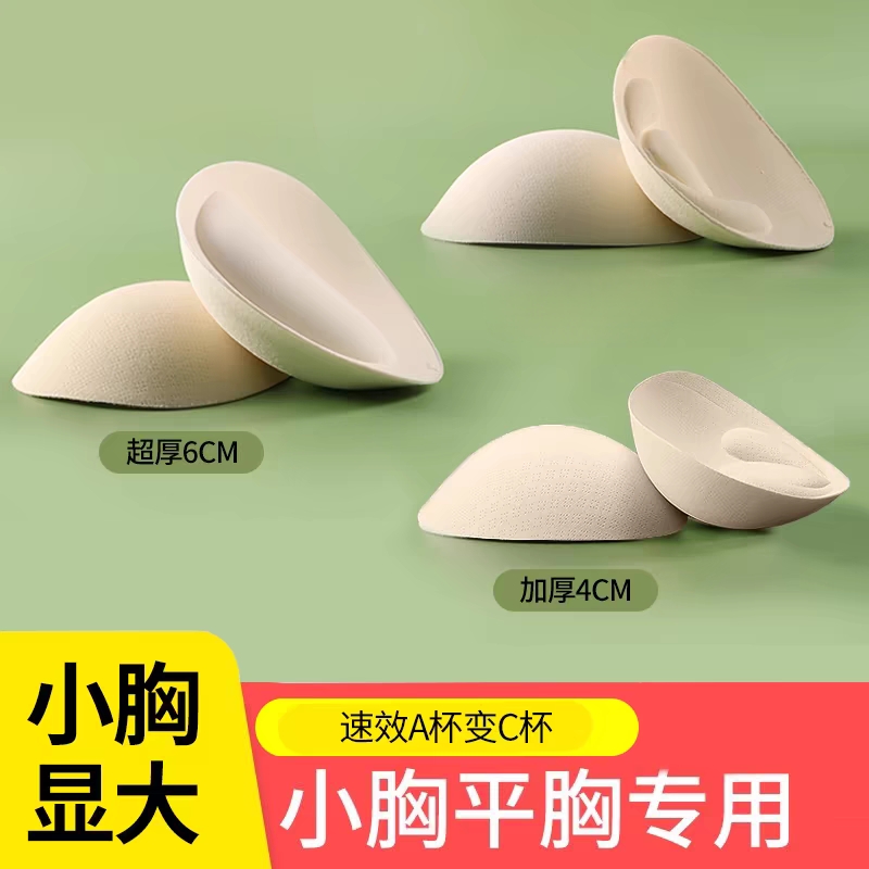 外扩乳腺术后专业胸罩胸垫插片加厚小胸平胸内衬内衣美背假胸神器