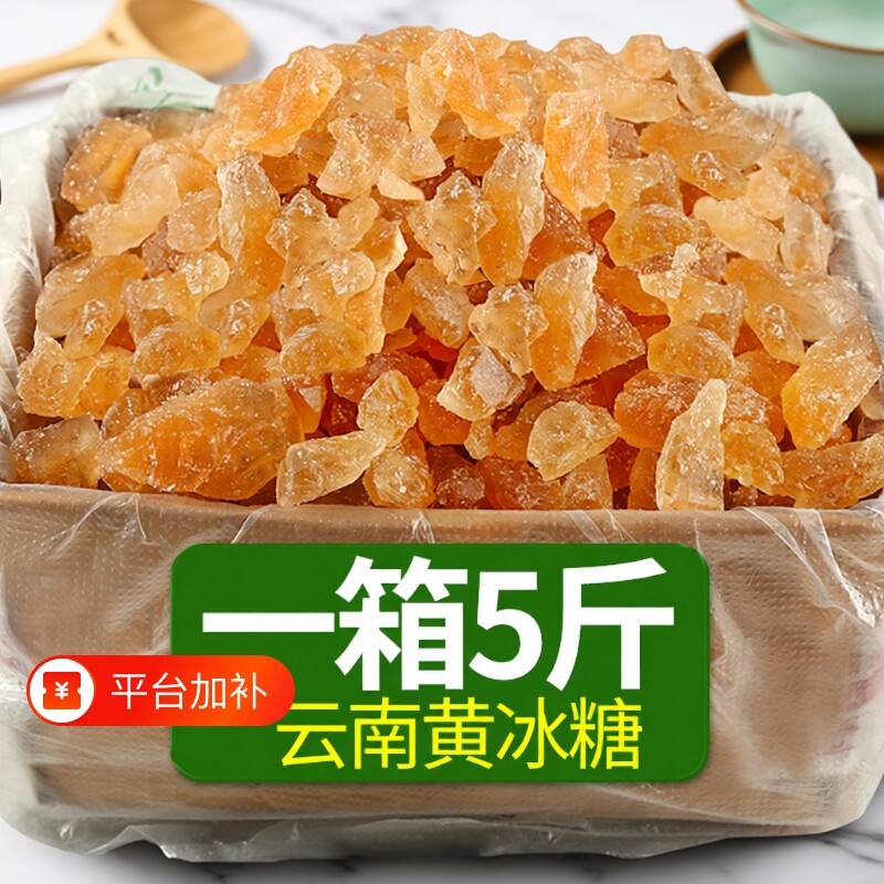 云南黄冰糖正宗纯甘蔗土冰糖古法手工无添加散装罐装家用食用蔗糖