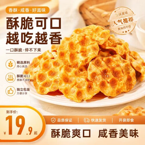 海玉小石头饼山西特产饼干小石子烤馍零食小吃袋装健康原味薄脆