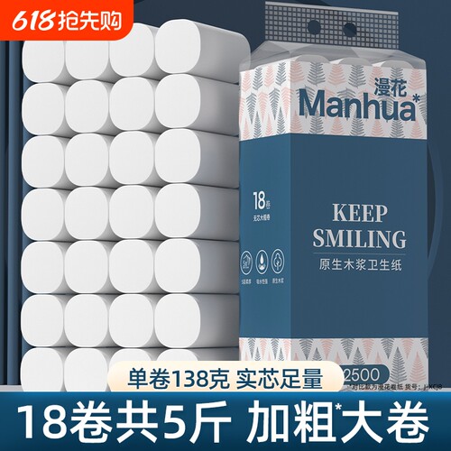 漫花加粗卷纸18卷|7天热卖上千件
