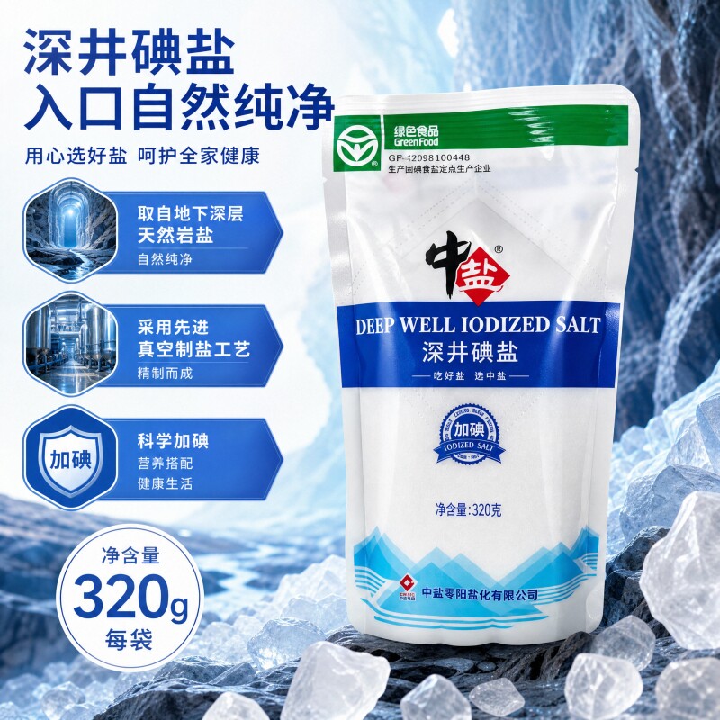 家用食盐食用盐深井碘盐320g调味品加碘井矿盐精制袋装健康小袋