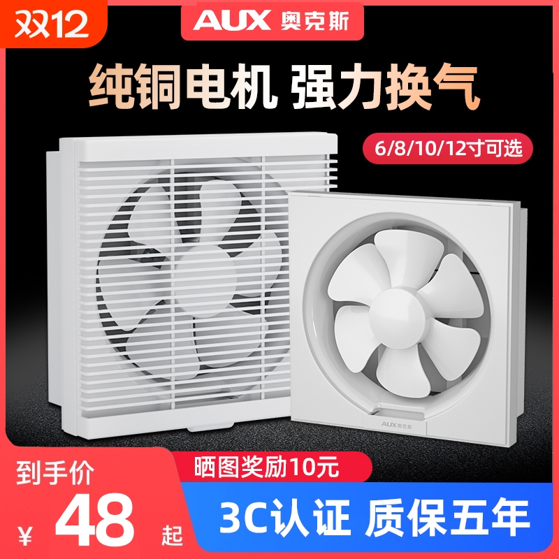 奥克斯强力排气扇|超1000次加购