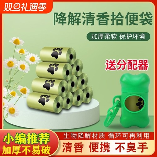 狗狗拾便袋加厚全降解便便袋捡屎袋神器铲猫屎袋宠物垃圾袋拾便袋