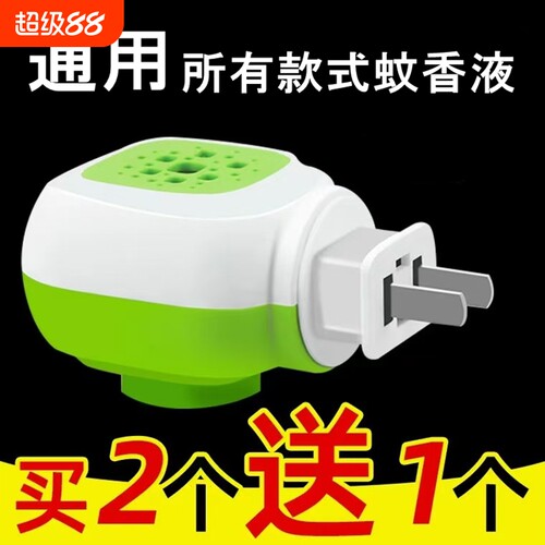蚊香液电头插头电热蚊香液加热器通用电蚊香器驱蚊家用插电式蚊香